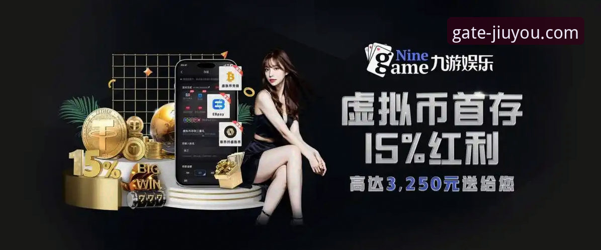 九游账号登录 九游游戏平台账号登录与新版体验全面评测:老用户带你解锁高效游戏生活