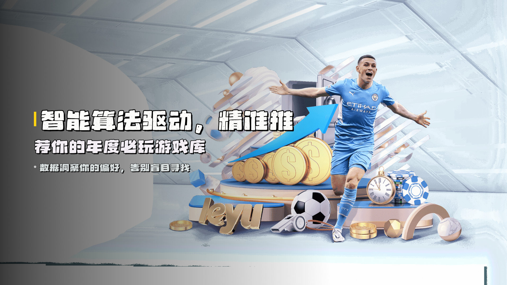 智能算法驱动，精准推荐你的年度必玩游戏库