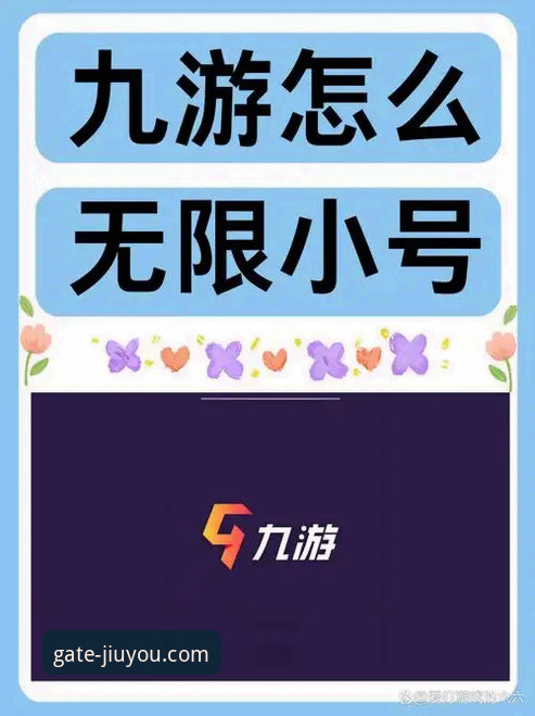 提升游戏发现效率的实用指南：深度解析九游APP体验